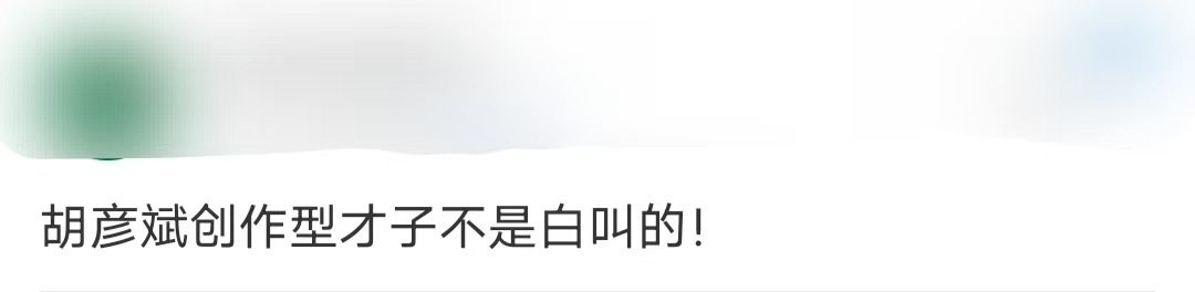 胡彦斌不愧是创作型才子啊，从16岁创作的《超时空爱情》就能窥见锋芒，灵动旋律与独