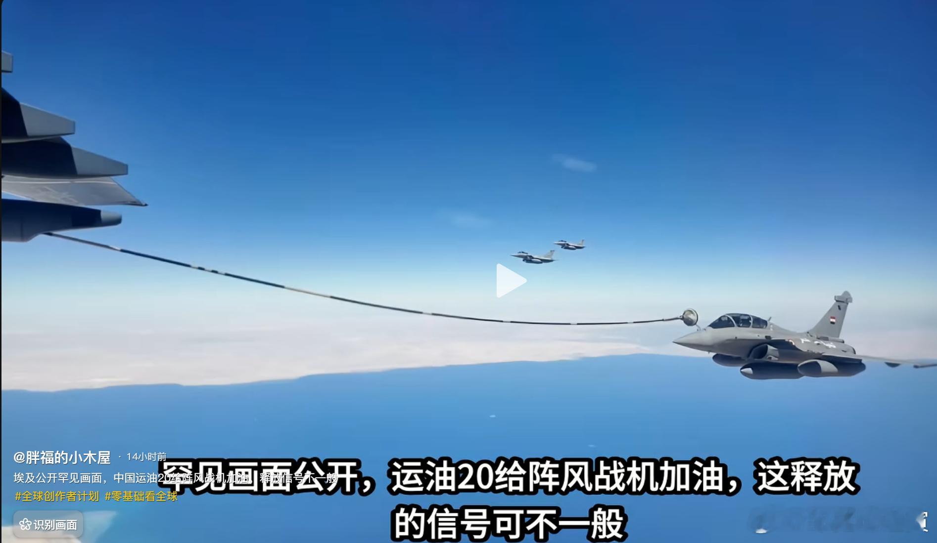 埃及公布了一组照片，是我们的运油20给埃及的阵风加油。怪不得法国、美国和以色列炸