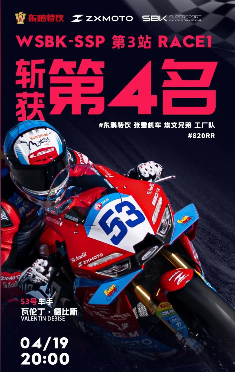 张雪机车，WSBK｜荷兰站-正赛第一回合第四名！张雪机车首回合第4