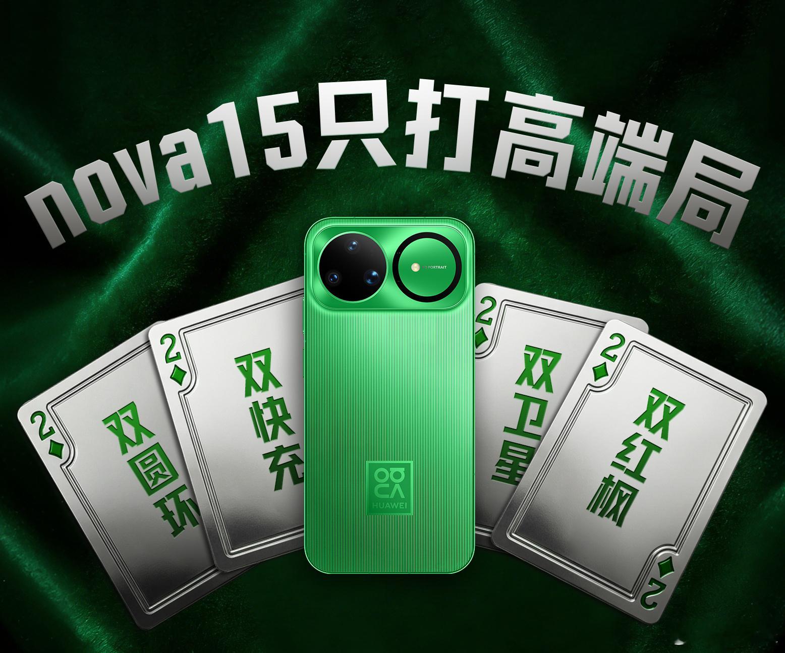 nova15全系为啥不涨价 内存成本上涨，华为nova15系列升级又这么大，为啥