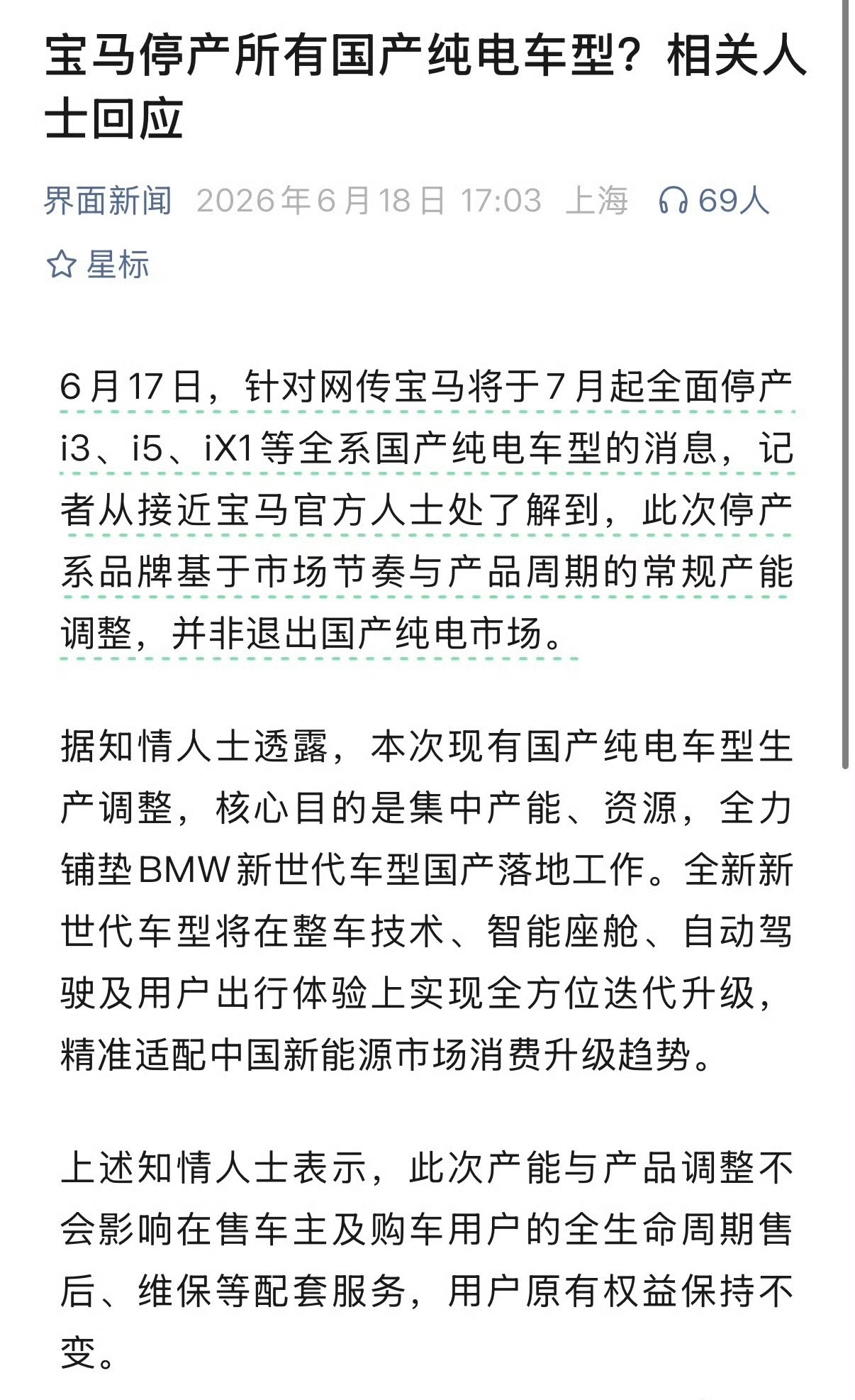 宝马回应停产国产纯电车型以为宝马打算放弃国内电动车型了，要停产i3、i5、iX1