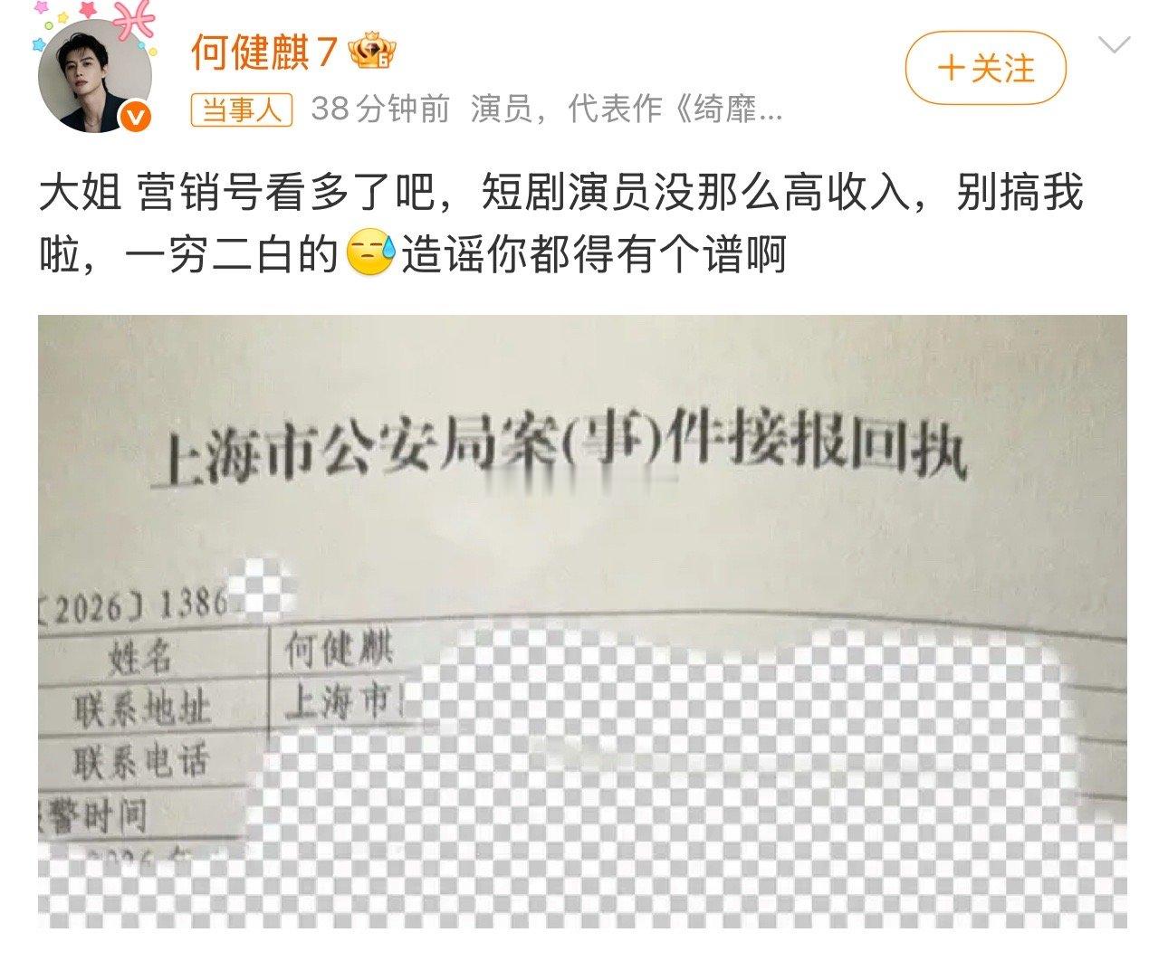 前女友实名举报何健麒涉毒自称何麒麟前女友，微博账号“何麒麟的债”实名举报何麒麟涉