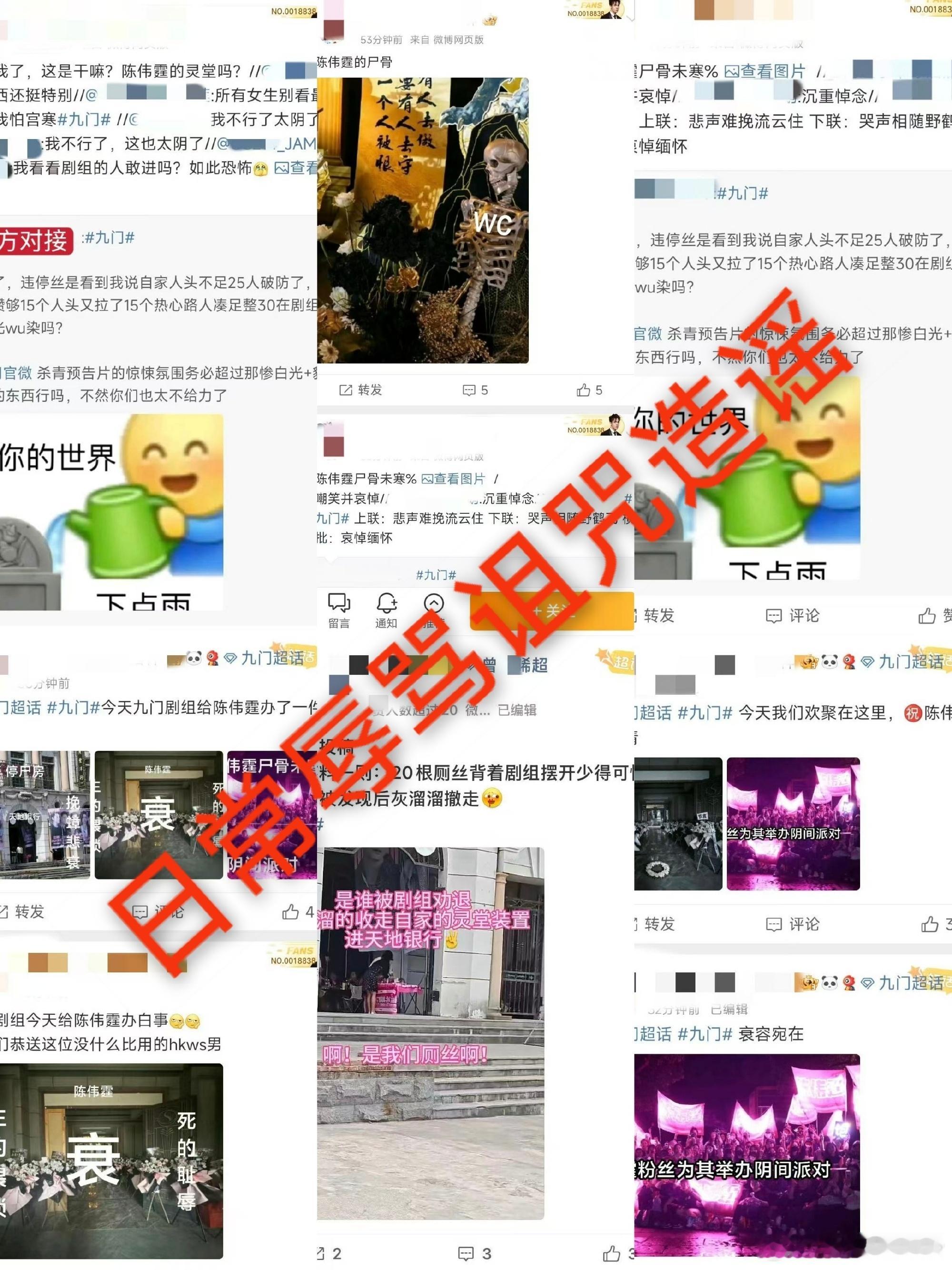 九门陈伟霆粉丝向优酷和剧组维权，要求：1、归还九门正常宣发2、公布官方观影会等活