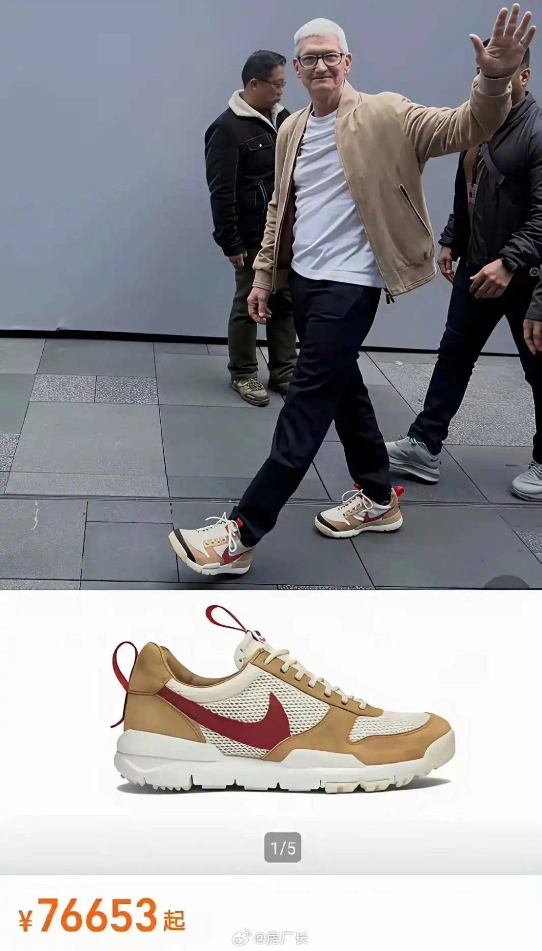 库克脚丫子上穿了一辆秦plus 