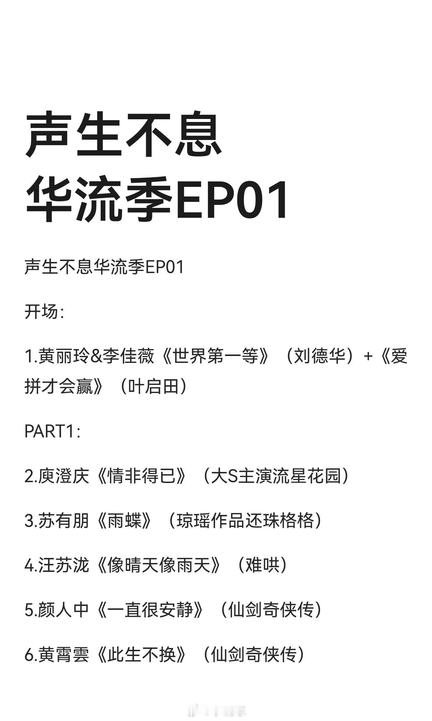 声生不息华流季EP01声生不息华流季‖ ​​​