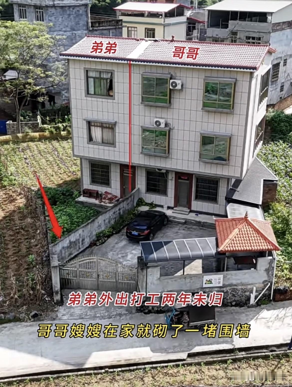 弟弟外出打工两年没回老家了，
万万没想到哥哥嫂嫂在家已经砌了
围墙，弟弟如今又该