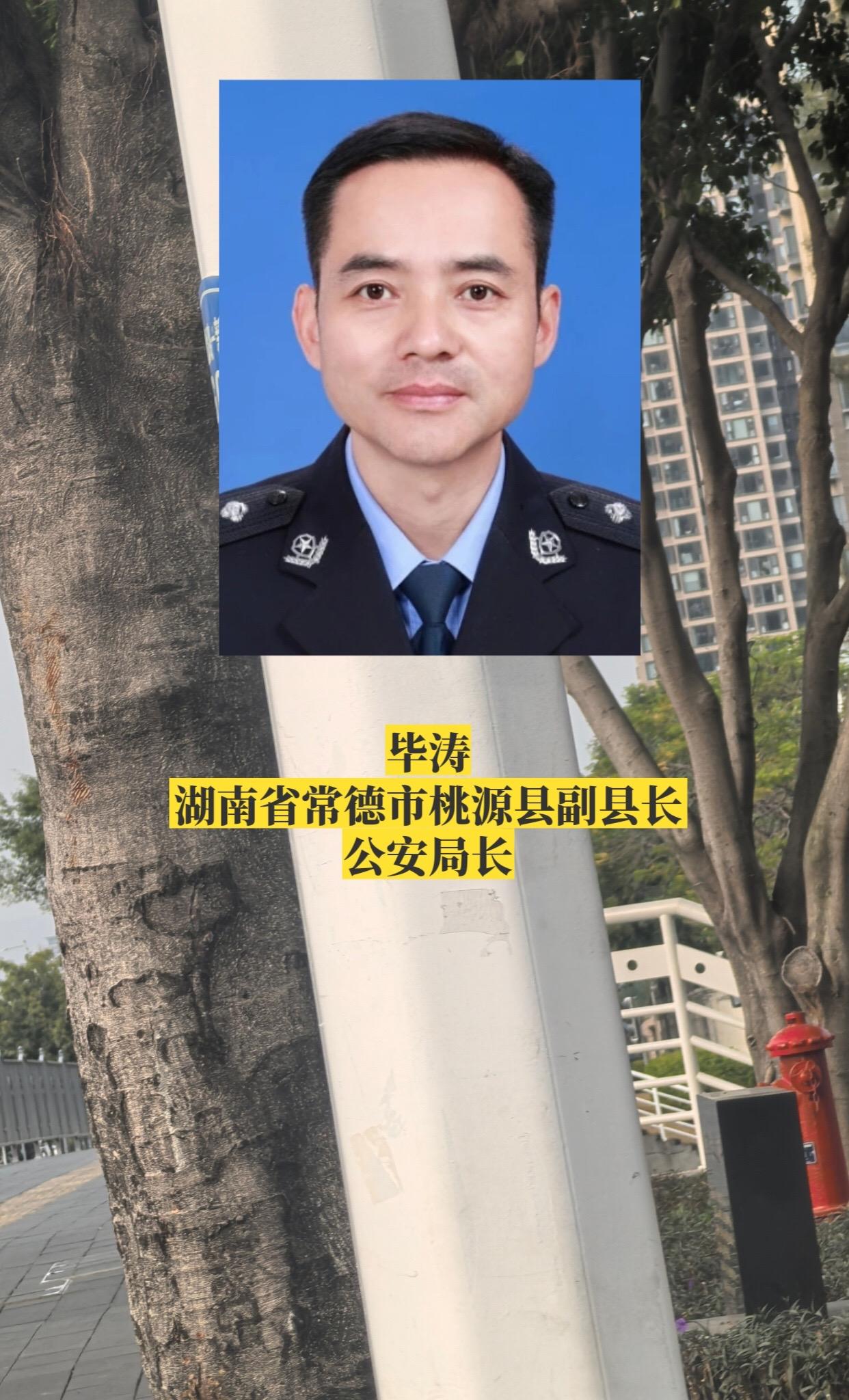 湖南常德市各区县公安局长。