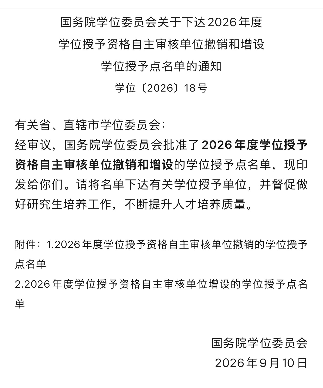 法学圈大事件山东大学湖南大学 山东大学、湖南大学成功获批法律博士专业学位点 ​​
