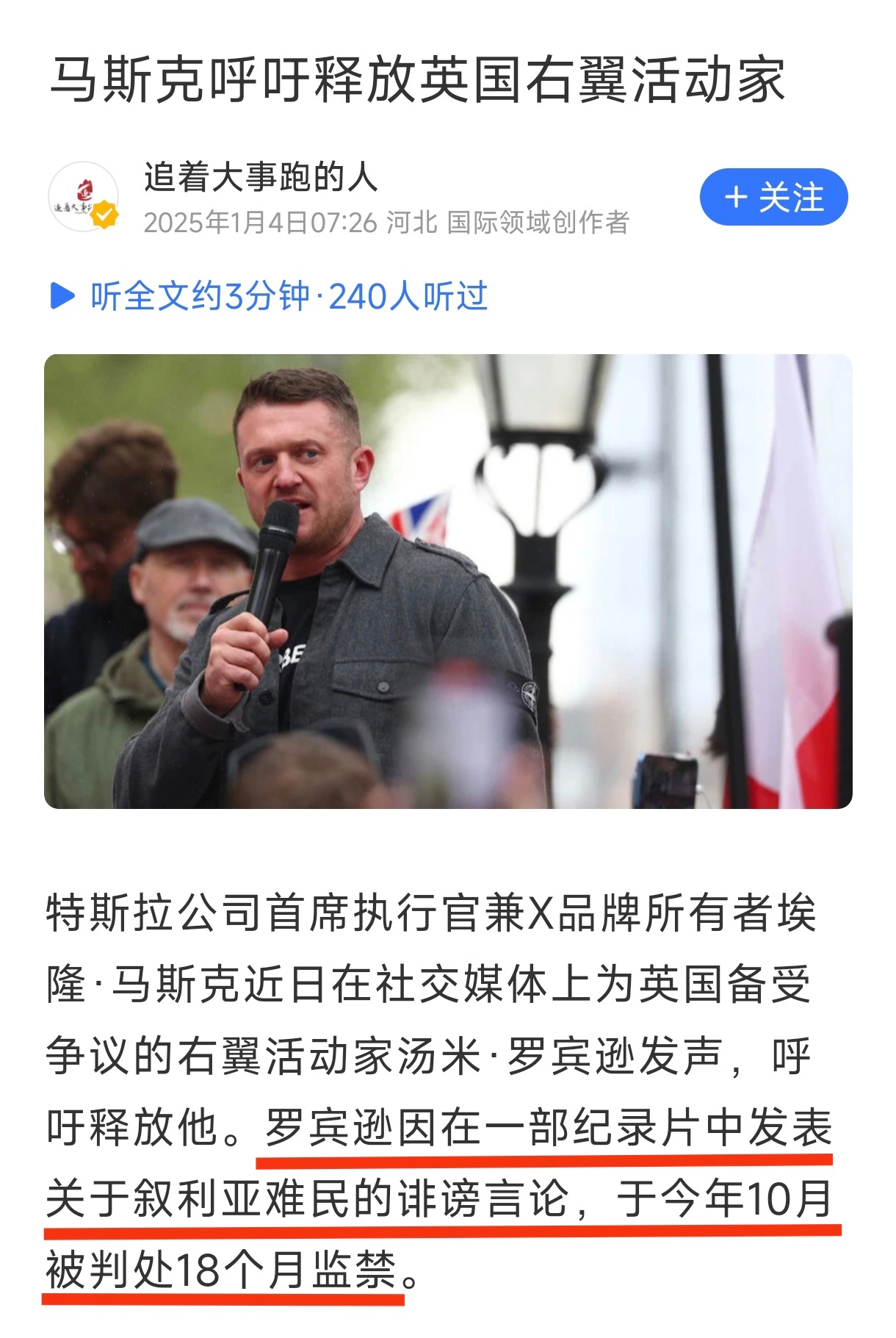 这也能判刑，欧洲言论管制这么严格？ 