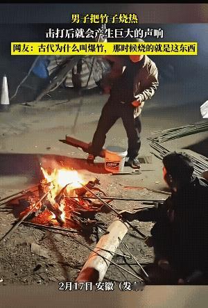 爆竹声声辞旧岁，万马奔腾过新年！
“爆竹”，本以为这个词的来源是比喻引申的，原来