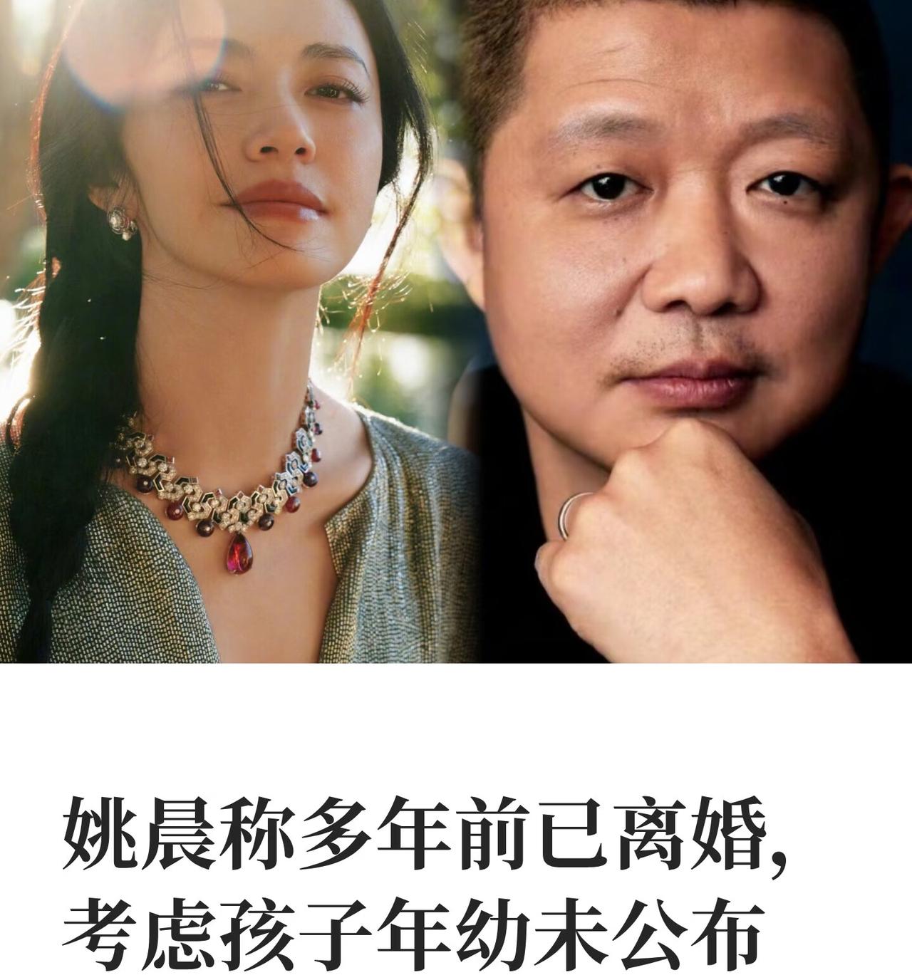 姚晨又离婚了，
据说是其中一人被拍到有新欢了，
才官宣实际已离婚多年，
因为孩子