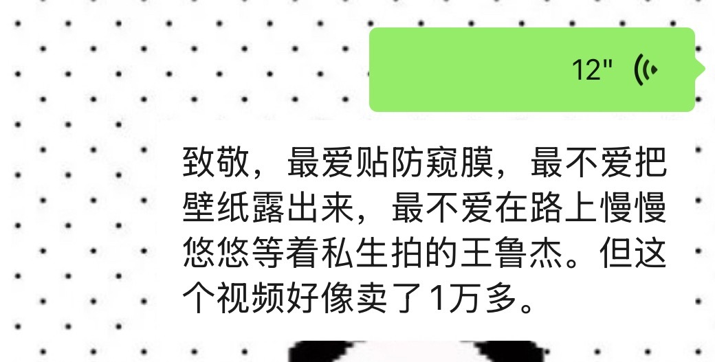 我chovy 防窥膜给我贴好了啊 