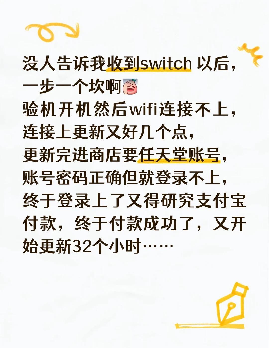 日版SwitchOLED还以为验机完就完事了……
此篇Switch新手攻略送给和