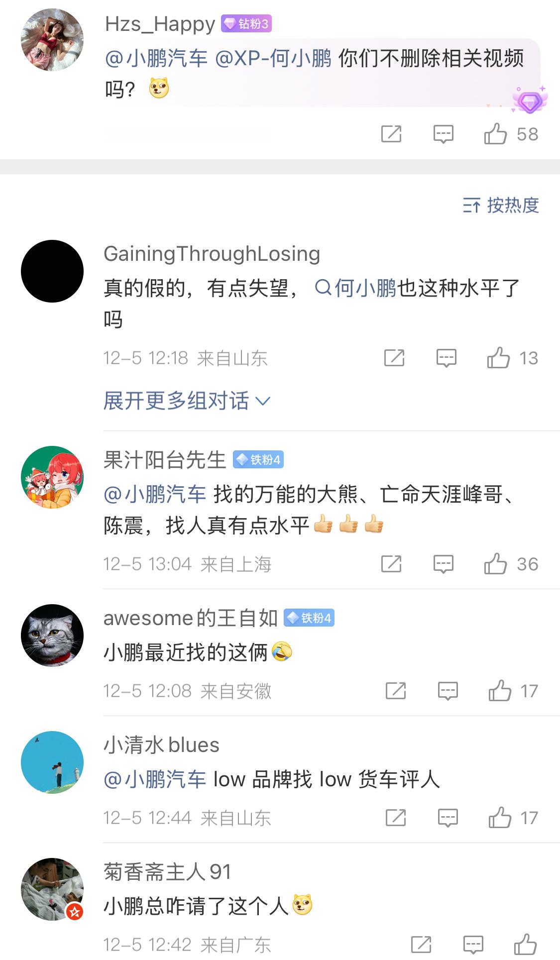 小鹏要躺着中枪了，都“受害者”