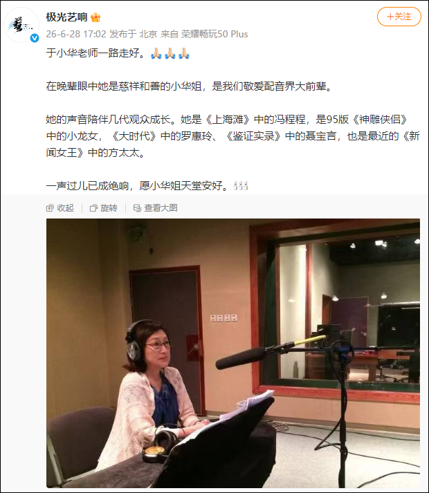 TVB知名配音员于小华病逝，享年78岁，曾配音《上海滩》赵雅芝版冯程程