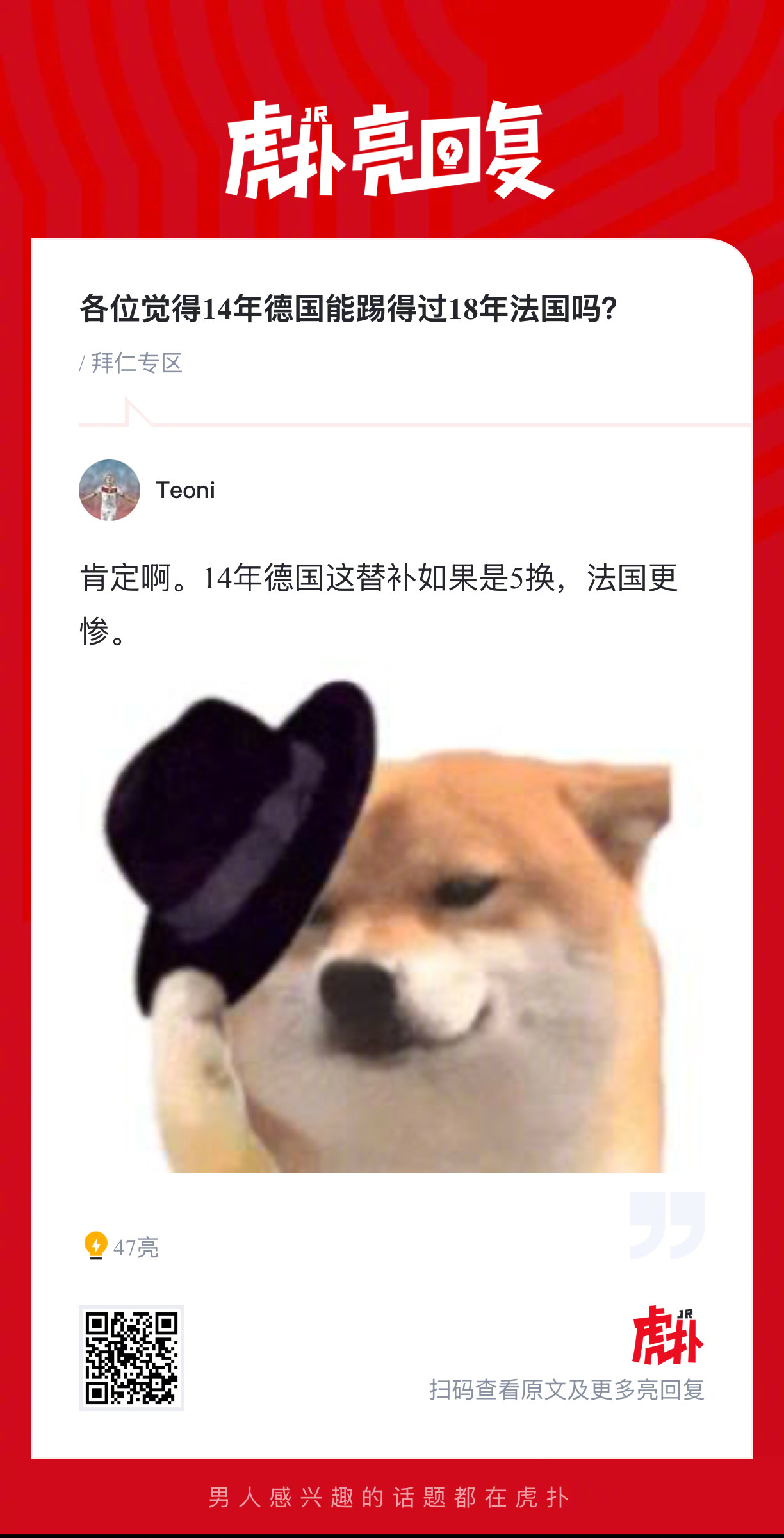 各位觉得14年德国能踢得过18年法国吗？ 