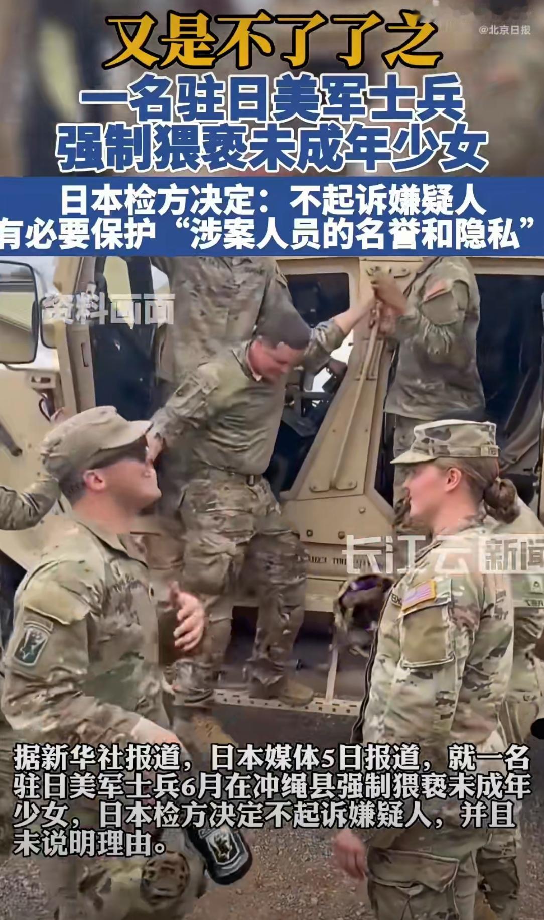 驻日美军猥亵未成年少女免罪引众怒！日本53年纵6200起暴行成帮凶！
 
琉球再