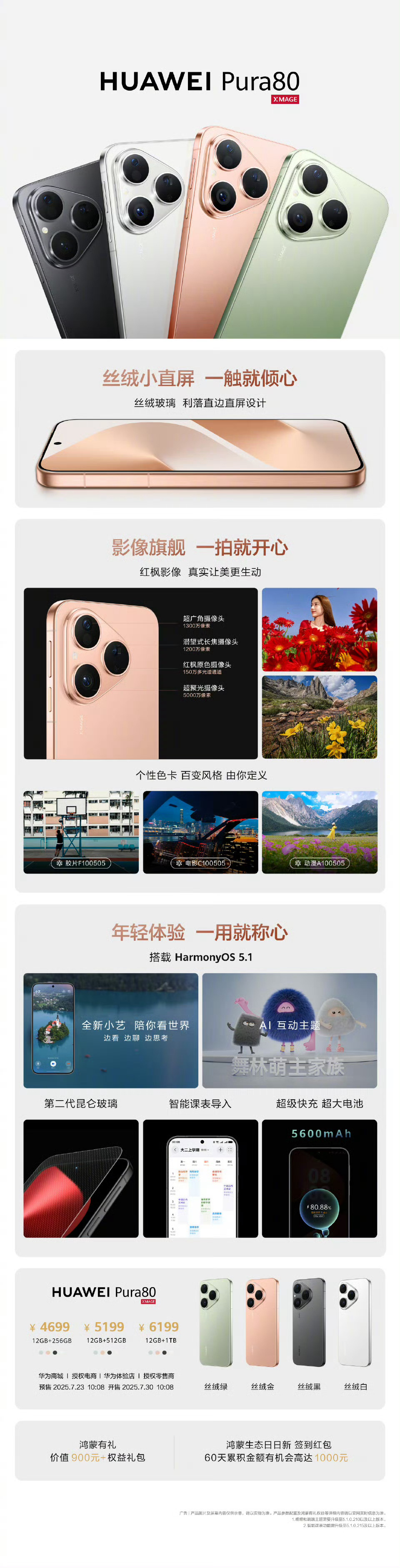 华为Pura80数字版今天10:08开启预售啦！丝绒玻璃的背板，干净利落的直边直