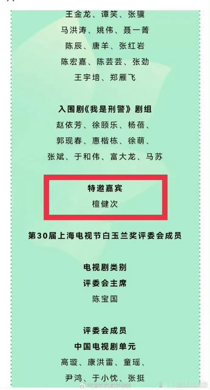 檀健次白玉兰特邀嘉宾白玉兰特邀嘉宾檀健次 ​白玉兰提名的压迫感檀健次白玉兰特邀登