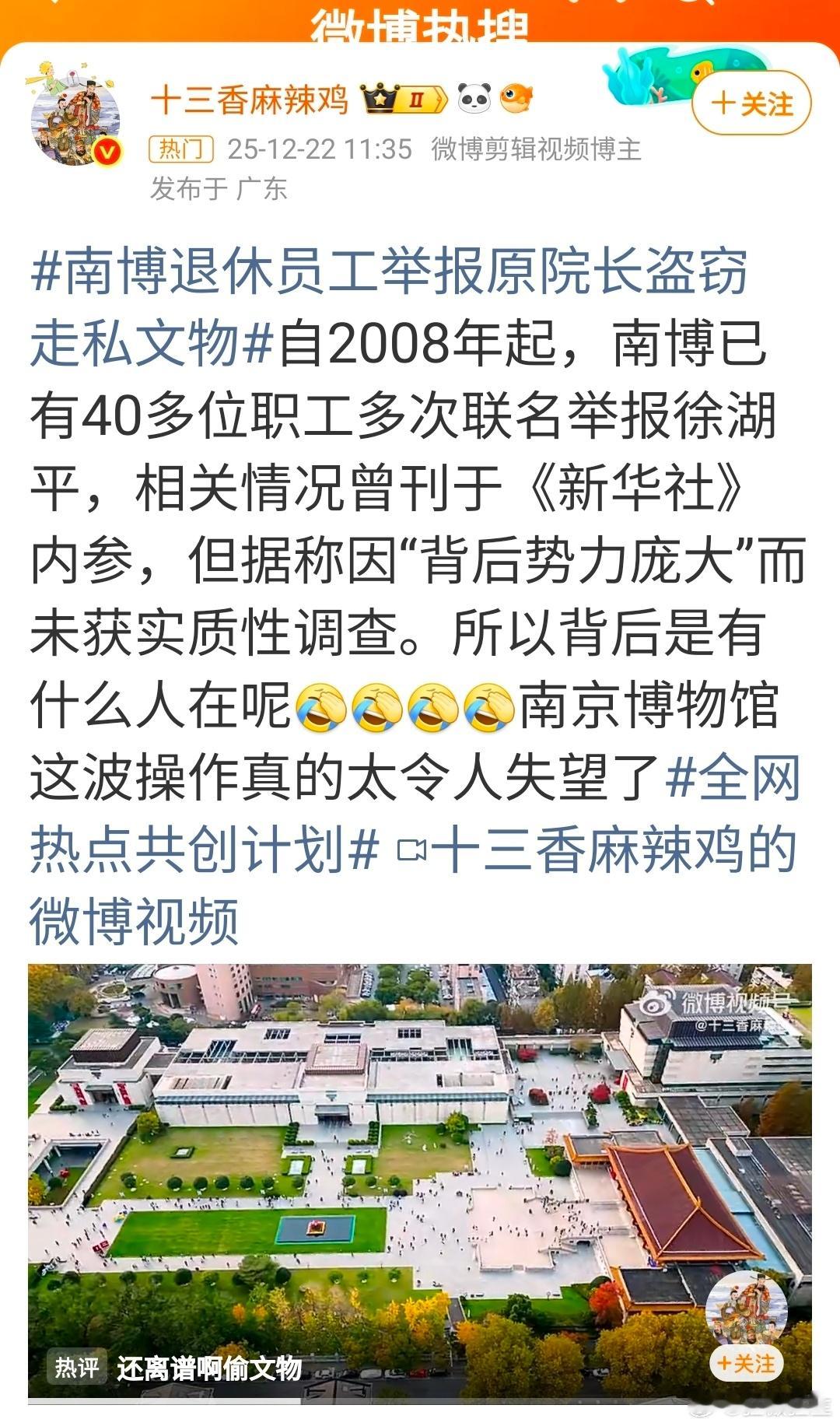 南博退休员工举报原院长盗窃走私文物居然有这么多人举报？！问题不一般啊。 