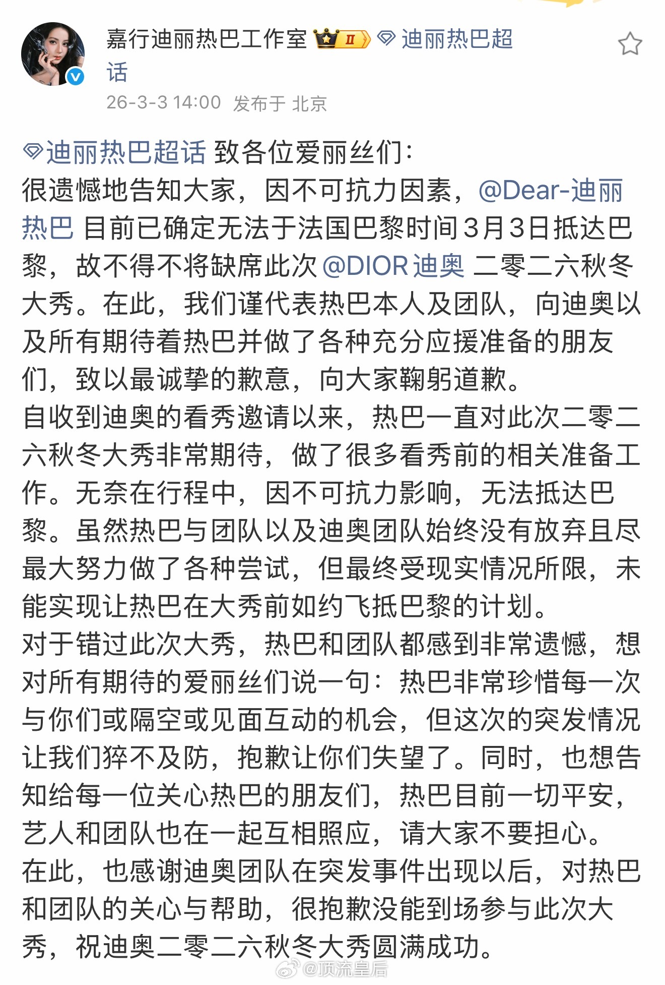 热巴工作室回应缺席时装周迪丽热巴工作室回应缺席时装周真的被热巴感动到了，考虑得这