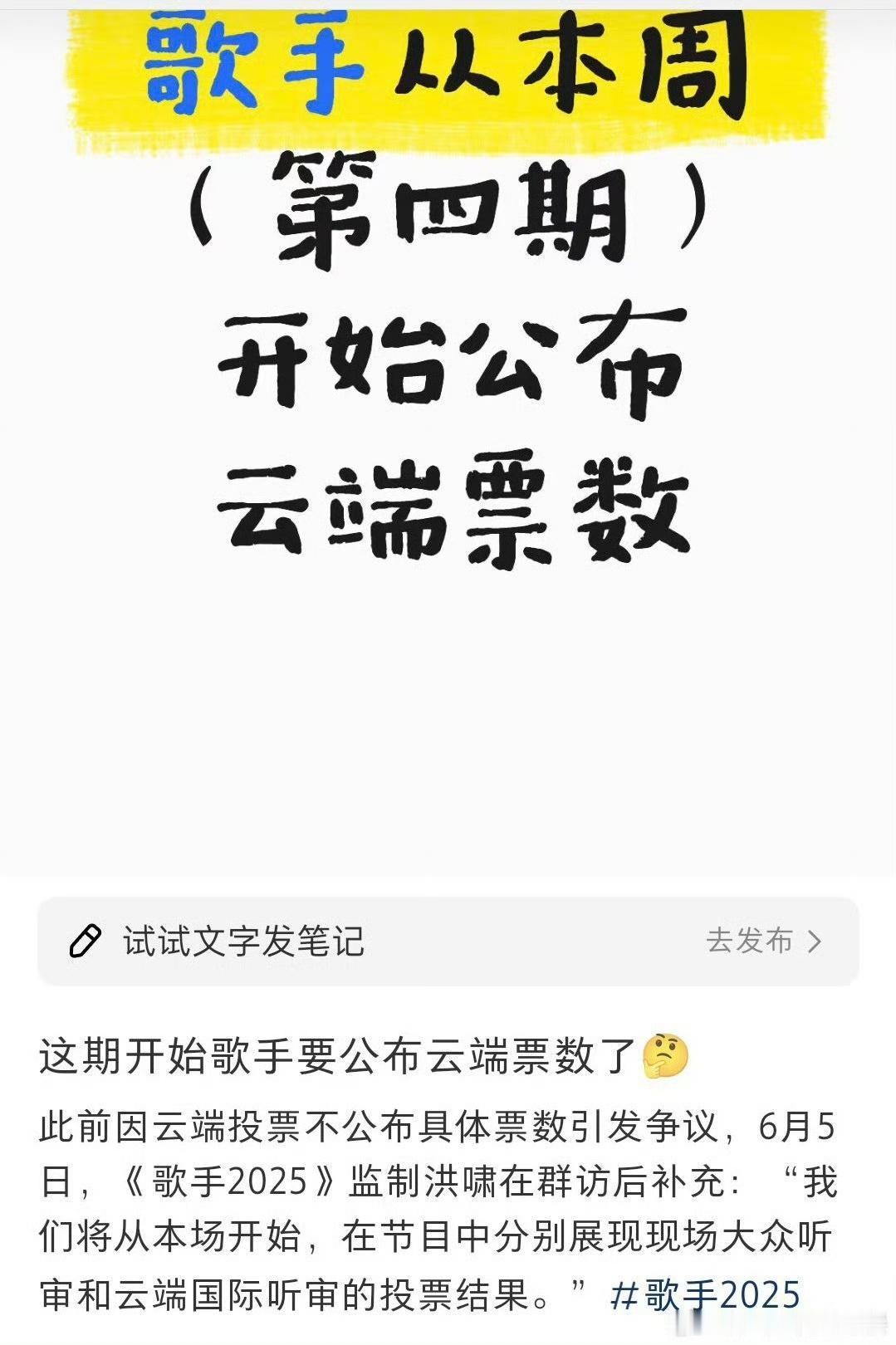 歌手要公布云端票数了歌手第四期将公布云端票数歌手第四期将公布云端票数，好的，支持