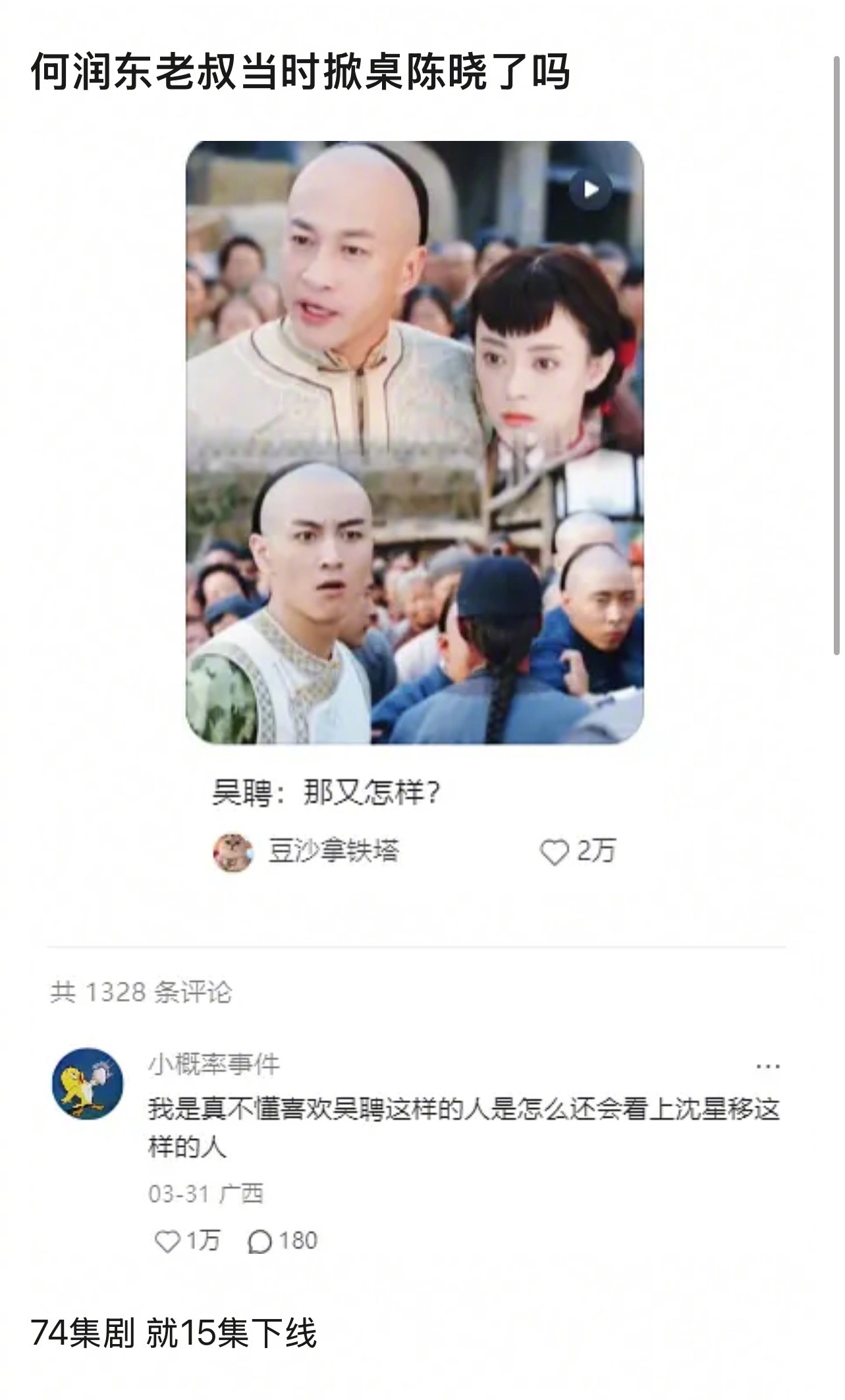 《那年花开月正圆》何润东当时掀桌陈晓了吗？ 