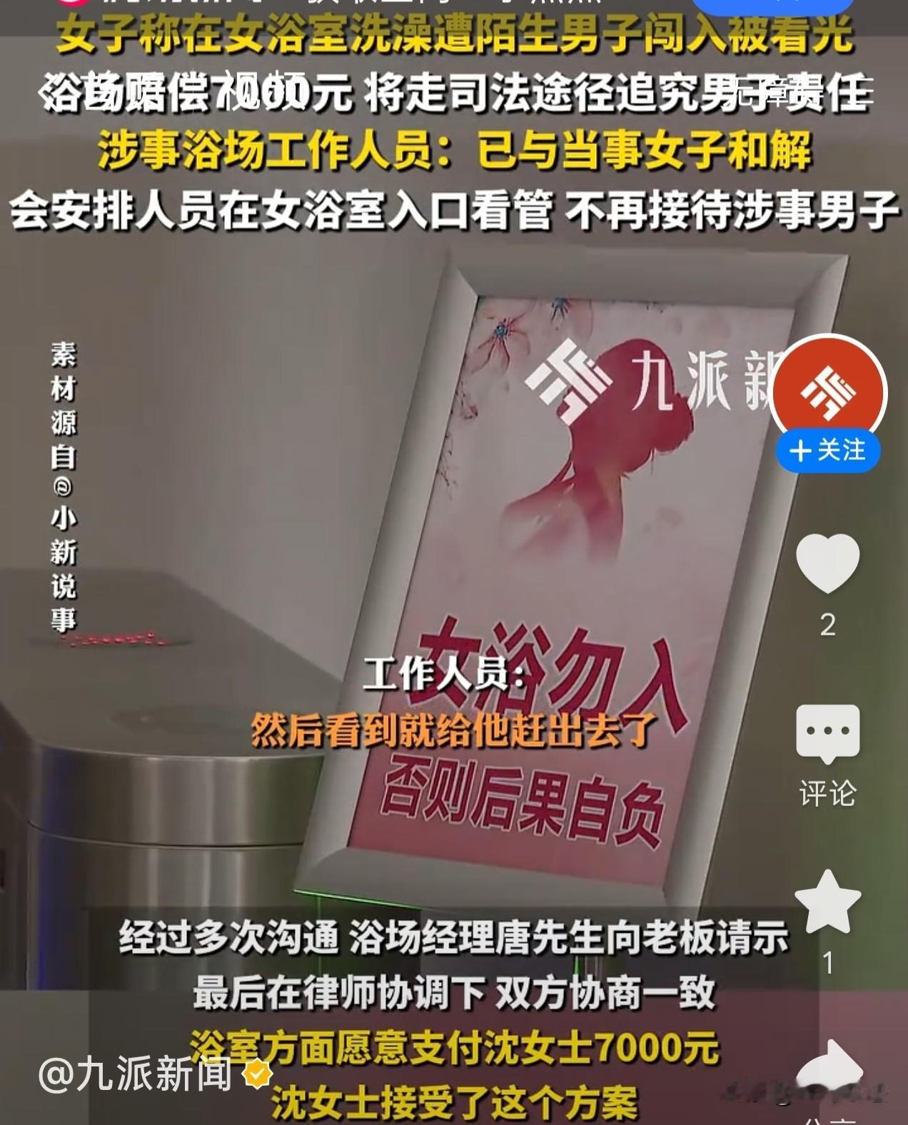 浙江嘉兴，一女子在浴场刚洗完澡，还没穿衣服，一男子突然闯入，她全身上下一丝不挂，