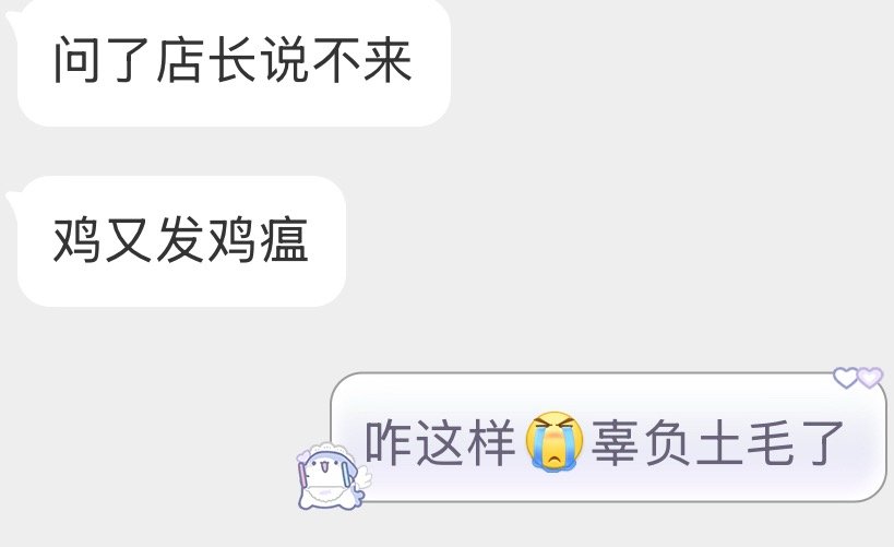 就这样辜负土毛