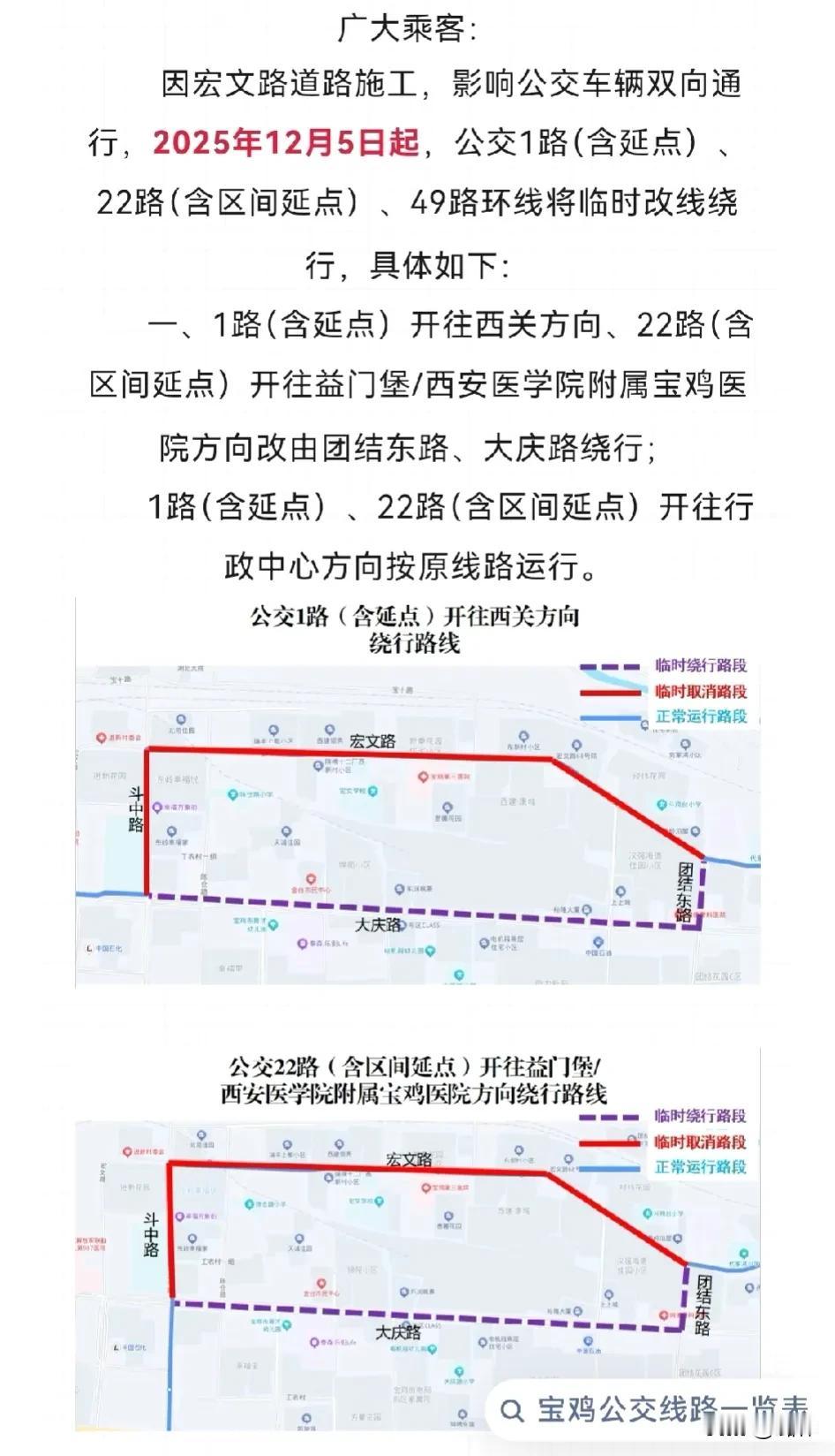 关于公交线路临时改线绕行的通告