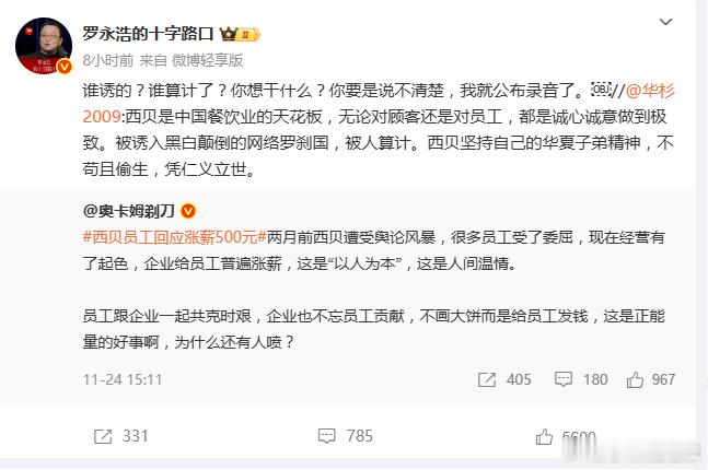 完了，西贝好不容易才从ICU缓过一口气，又被队友推进了虎穴。华与华这张嘴啊，硬是