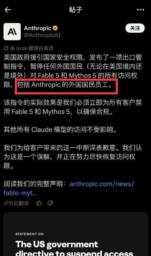 重磅消息：美国政府全面限制外国人使用Anthropic最新大模型！

此前仅针对