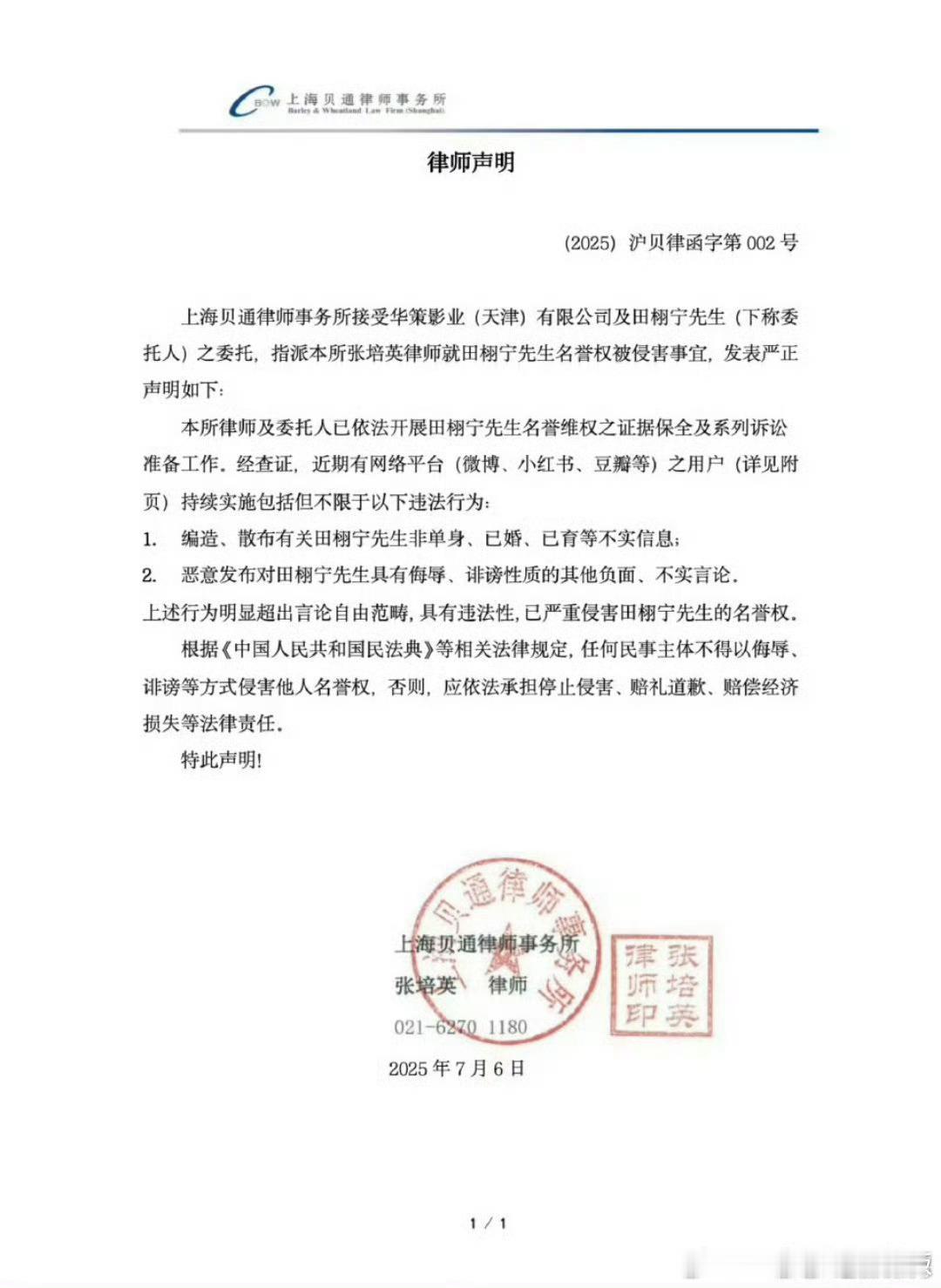 这个律师“声明”真是把自己名声搞臭了…出具法律文件的时候，都提醒自己检查再三本来