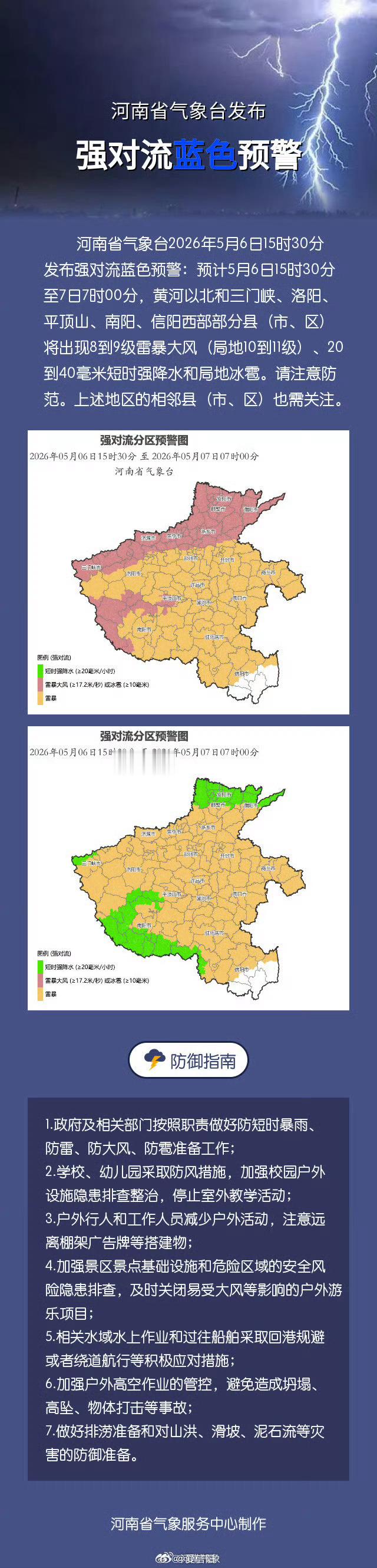 河南省气象台发布强对流蓝色预警网页链接 （河南气象）信阳生活 信阳