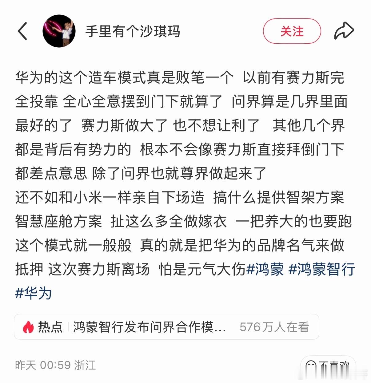 有网友替华为抱不平了。。。 ​​​