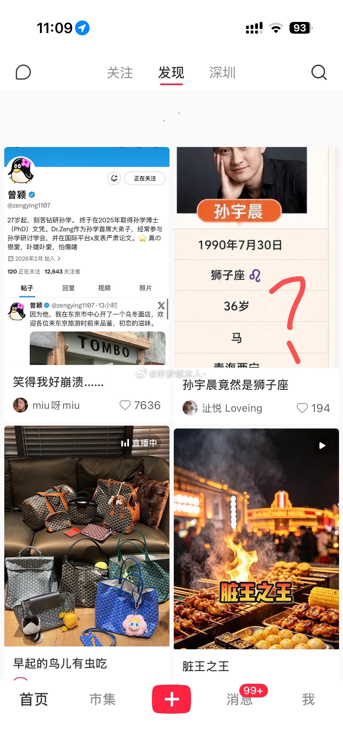 我要是统治地球的第一件事就把你们这些星座脑重开个地球 ​​​
