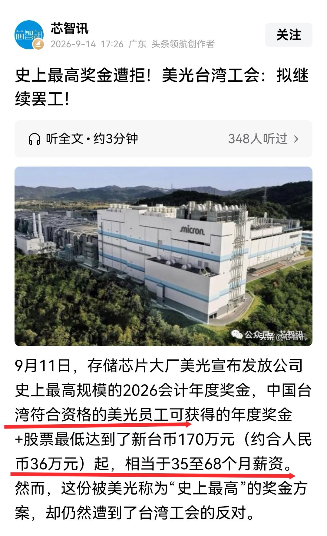 台湾美光员工罢工，暴露了台湾芯片行业的真实收入，没想到这么低，比预想中的低太多了