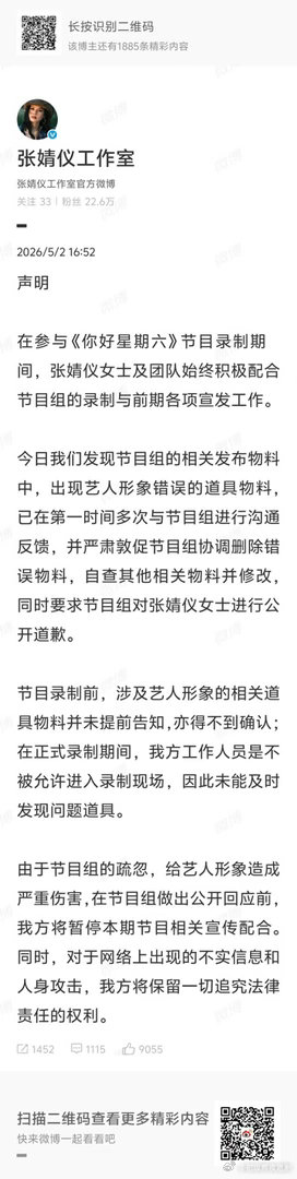 张婧仪工作室硬刚你好星期六 