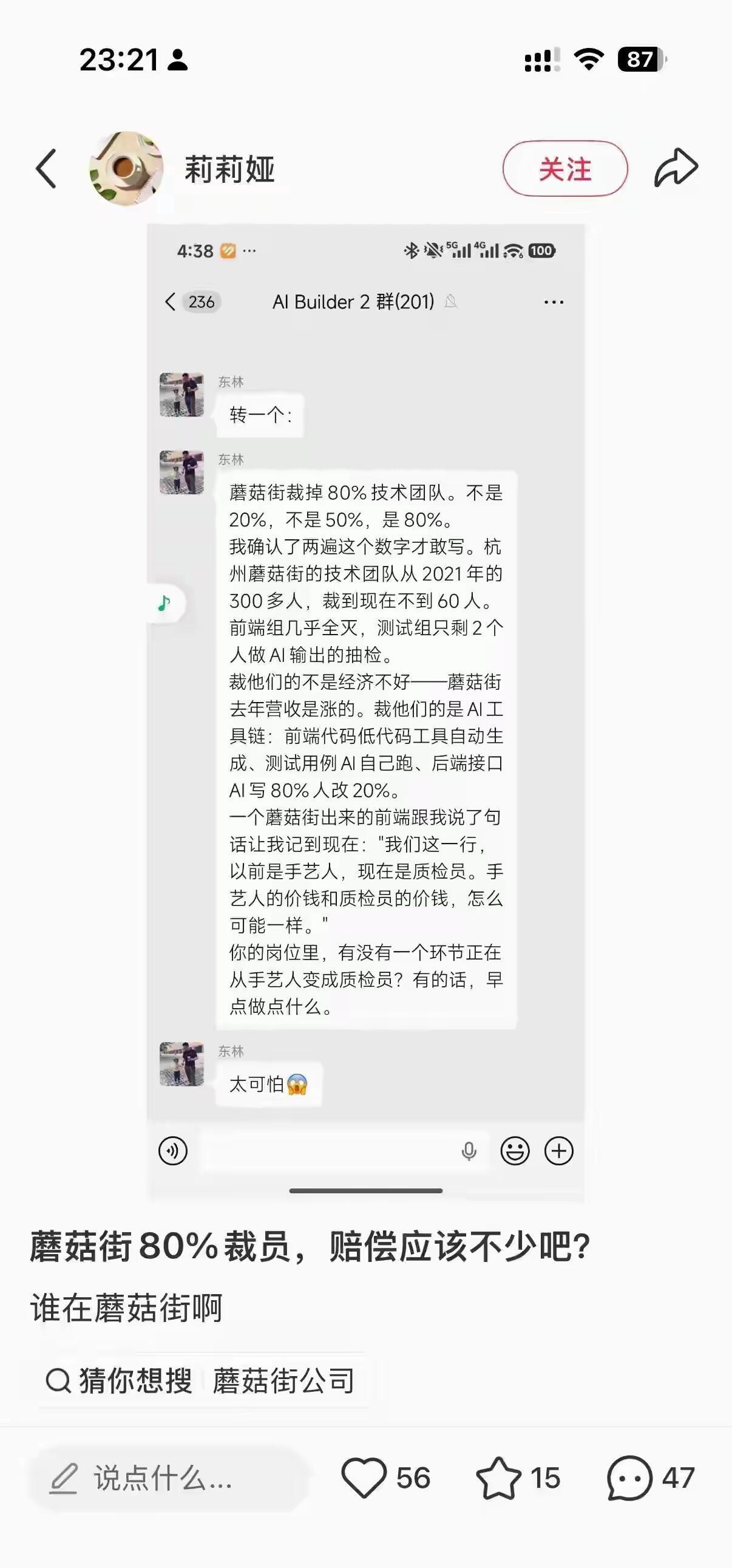 笑死，评论区没有对蘑菇街裁员百分之八十的感叹，全是对它们还能活到现在的惊讶