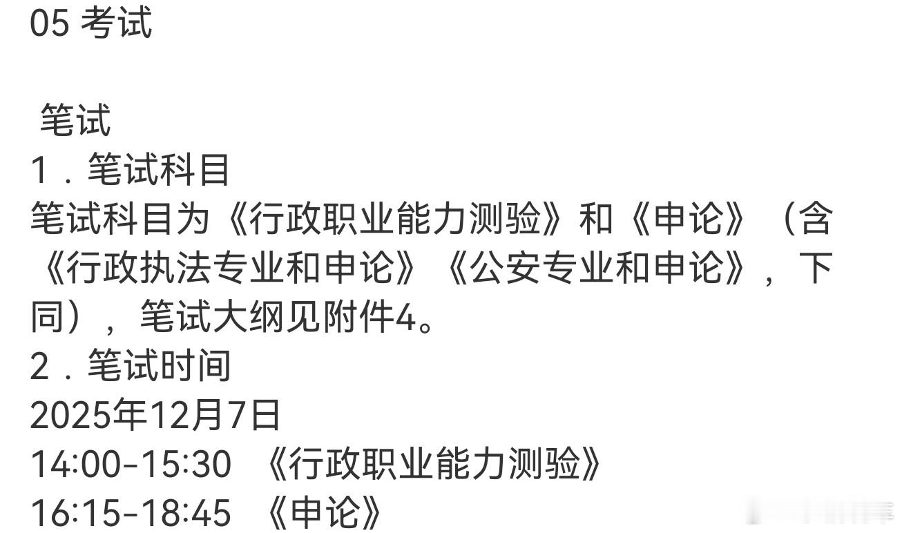 广东省考提前多人备考人天要塌了，12月7日笔试，提前了大概三个月，完全打乱了复习