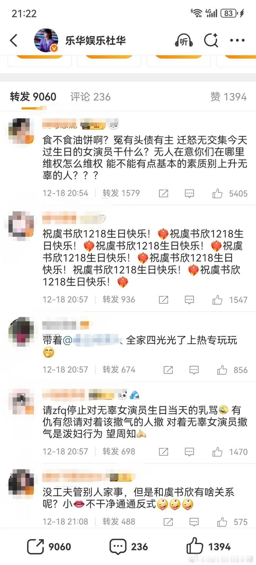 王一博和虞书欣粉丝热转交流中，好像是因为杜华给虞书欣新剧包了 1218 座卡点生
