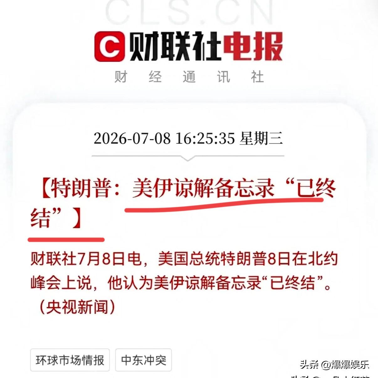 重大突发！特朗普重磅宣布了
下午4点25分，财联社一条消息炸了，特朗普今天在北约