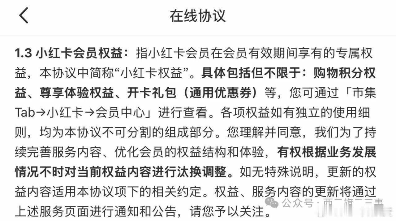 暂停试运营、全额退款仅3个月，小红书又要搞“小红卡”了。刷小红书App的时候，无
