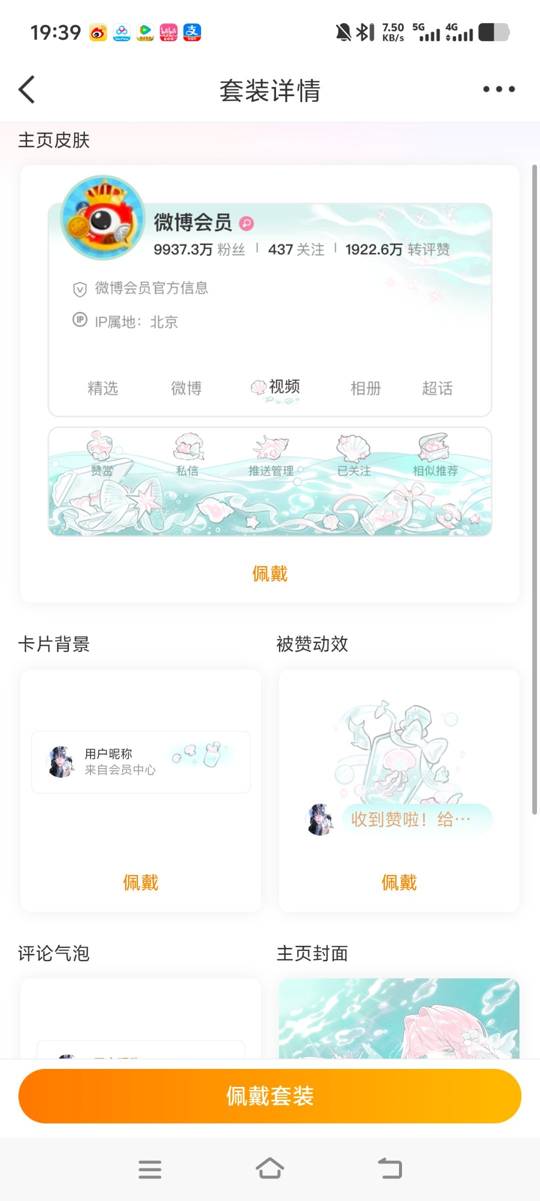 等我过几天回红了就换上