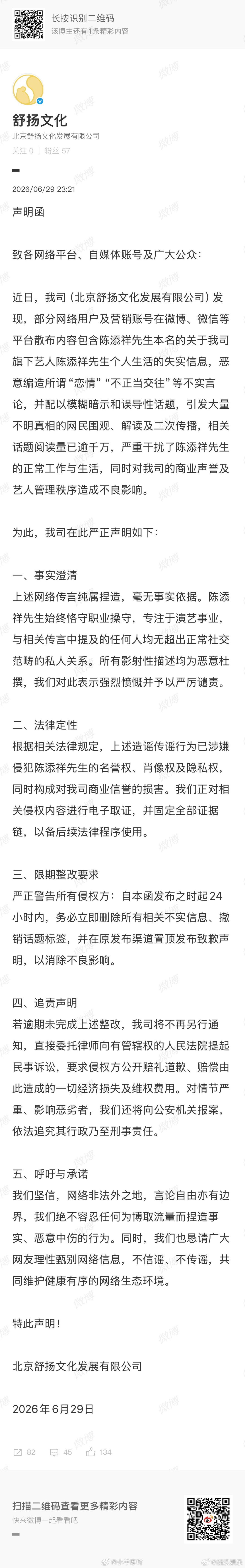 陈添祥公司辟谣陈添祥方辟谣 