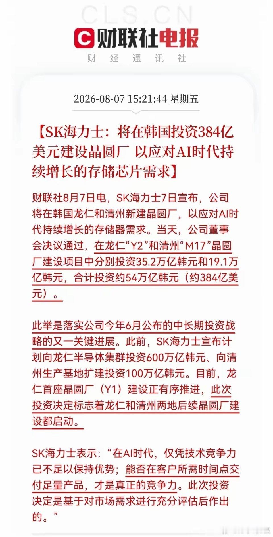 今日盘后重大利好!SK海力士投资384亿美元建设晶圆厂扩大存储芯片产量应对Ai需