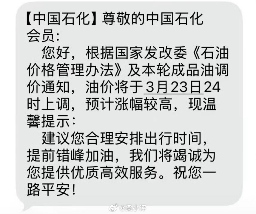 油价明天0点过后，油价上涨。开油车的可以提前加油了，毕竟能省个百八十块钱没车的，