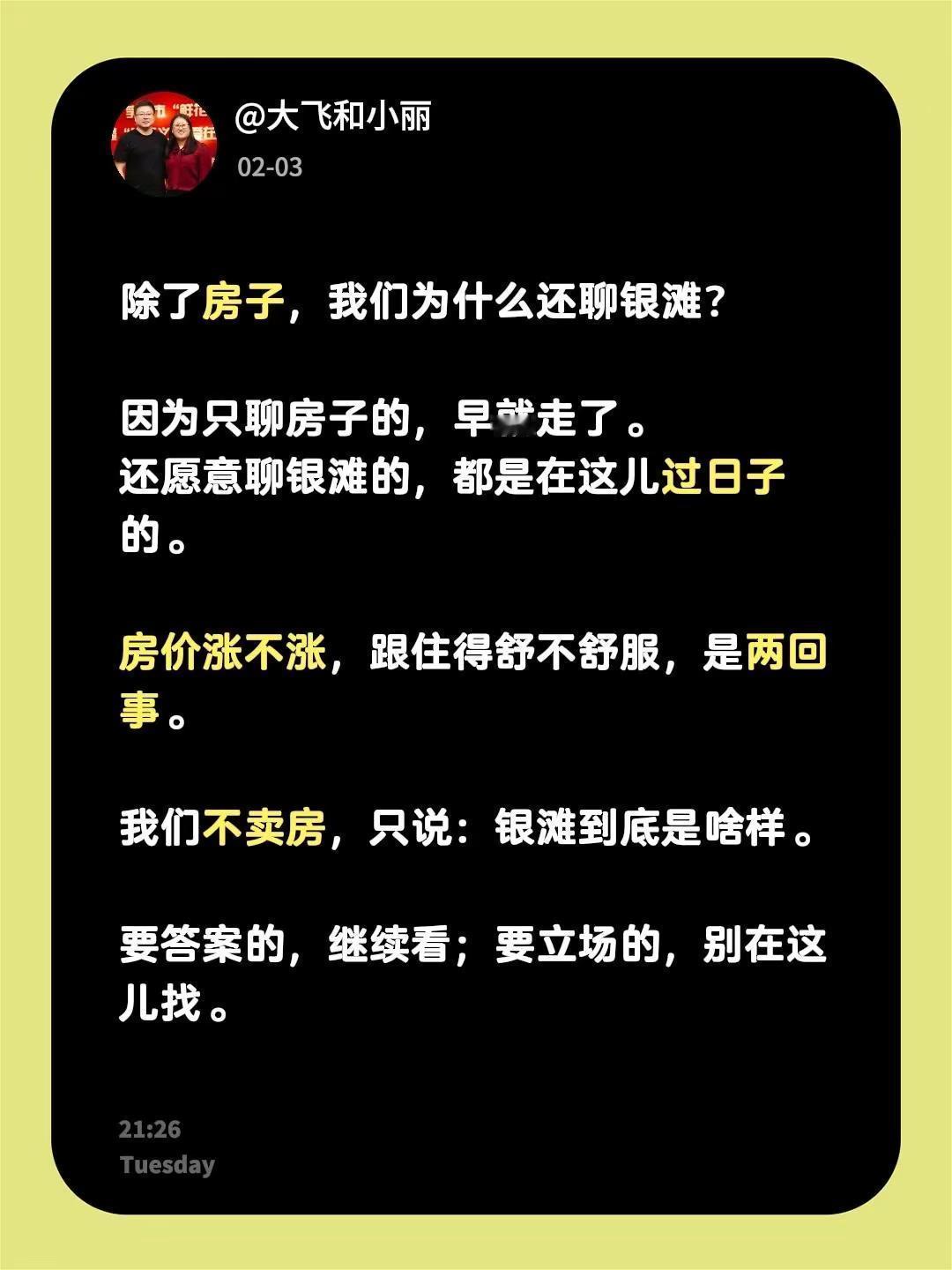 除了房子，我们为什么还聊银滩？因为只聊房子的，早就走了。还愿意聊银滩的，都是在这