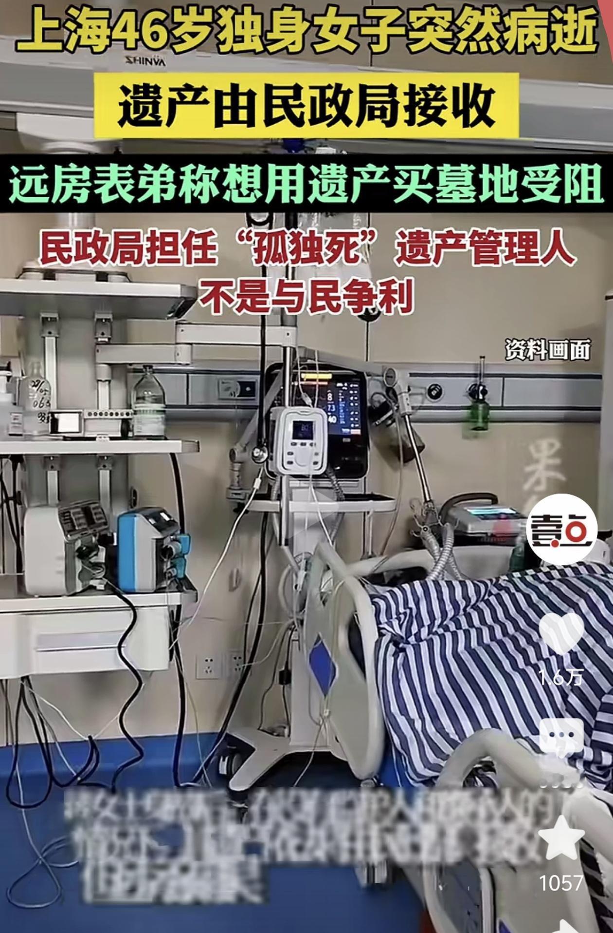 上海46岁独身女子突然病逝，遗产由民政局接收！这事确实让人心里挺不是滋味的。上海