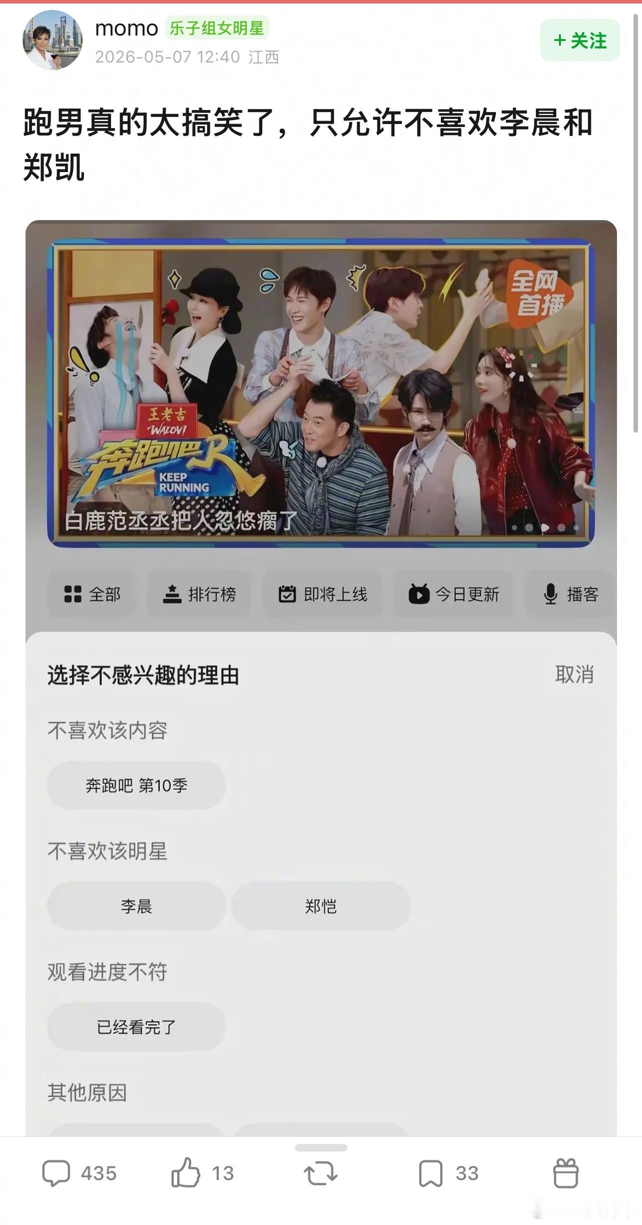 网友澄清“跑男设置了只允许不喜欢郑恺李晨”，实际上是平台设置的只显示前两番跑男 